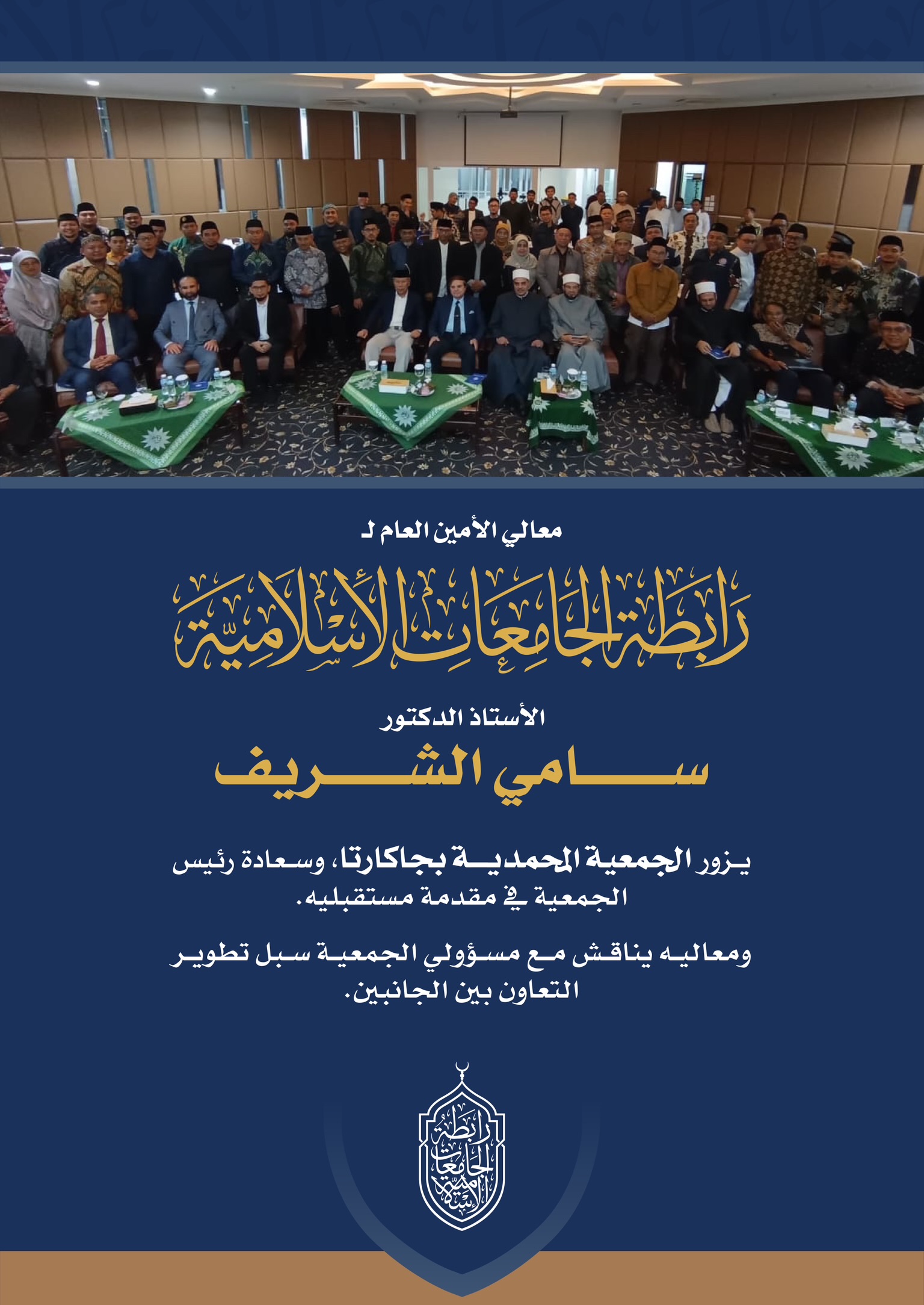 معالي الأمين العام يزور الجمعية المحمدية في جاكرتا