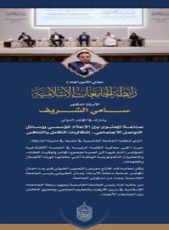 معالي الأمين العام يشارك في المؤتمر الدولي الذي تنظمه الجامعة القاسمية في مدينة الشارقة، ويفتتح معرضًا للتصوير الضوئي.