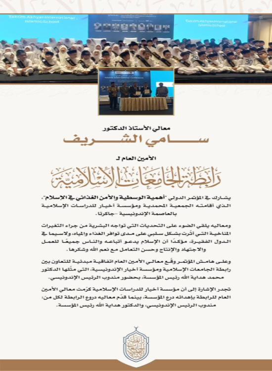 معالي الأمين العام يشارك في  المؤتمر الدولي "أهمية الوسطية والأمن الغذائي في الإسلام" في العاصمة الإندونيسية جاكرتا.
