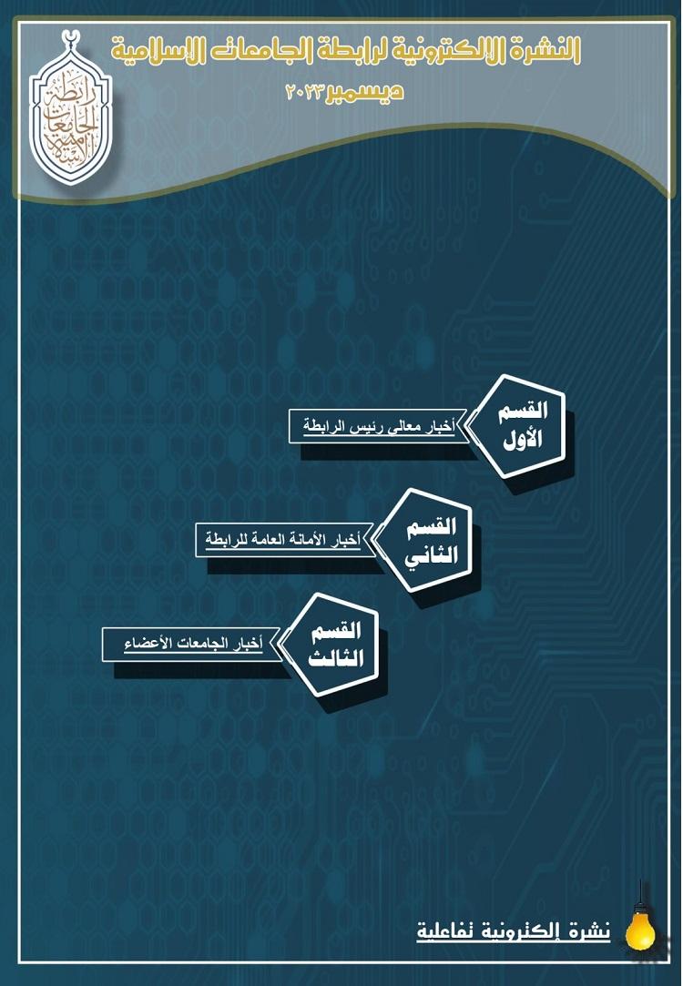 النشرة الإلكترونية التفاعلية